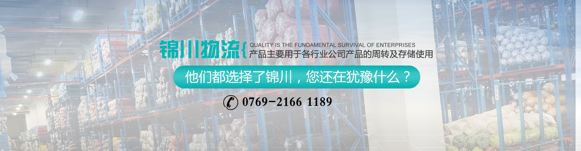 東莞錦川物流設(shè)備有限公司 – 官網(wǎng)