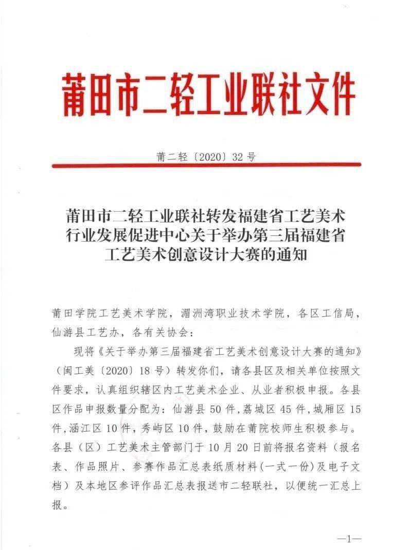 關(guān)于舉辦第三屆福建省工藝美術(shù)創(chuàng)意設(shè)計(jì)大賽的通知