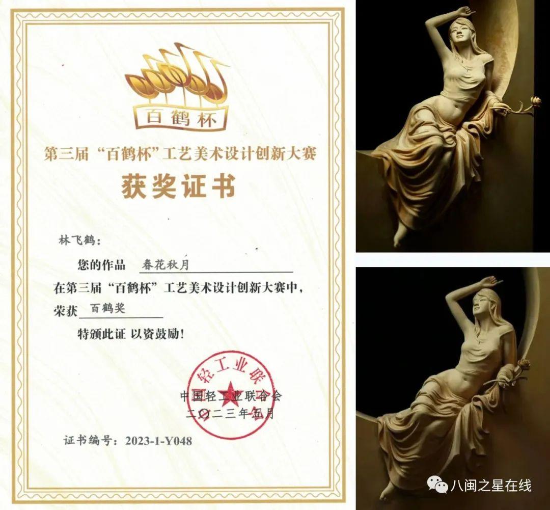 林飛鶴大師榮獲第三屆中國(guó)工藝美術(shù)博覽會(huì)“百鶴杯”百鶴大獎(jiǎng) 工藝美術(shù)設(shè)計(jì)的巔峰之作